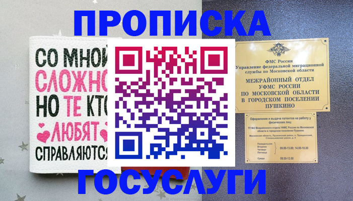 временная регистрация в Железногорск-Илимском